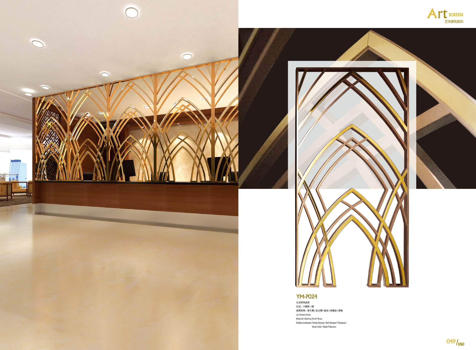 室內不銹鋼屏風裝飾擺放